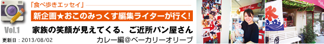 食べ歩きエッセイ