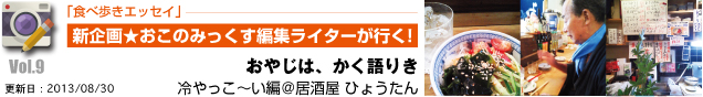 食べ歩きエッセイ