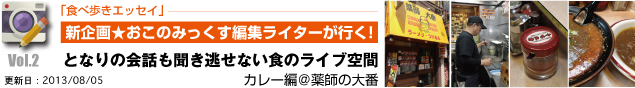 食べ歩きエッセイ